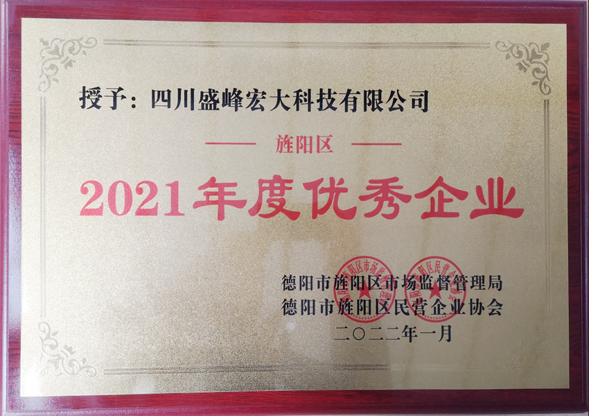 2021年年度優(yōu)秀企業(yè)